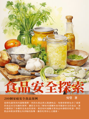 cover image of 食品安全探索